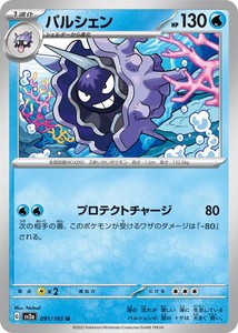 ポケモンカードゲーム スカーレット&バイオレット 091/165 パルシェン (U) ポケモンカード151