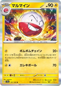 ポケモンカードゲーム スカーレット&バイオレット 101/165 マルマイン (R) ポケモンカード151