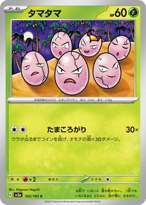 ポケモンカードゲーム スカーレット&バイオレット 102/165 タマタマ (C) ポケモンカード151