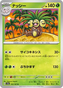 ポケモンカードゲーム スカーレット&バイオレット 103/165 ナッシー (U) ポケモンカード151