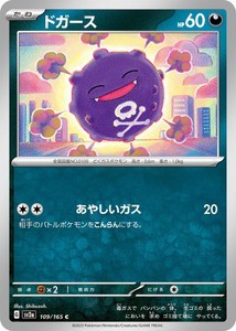 ポケモンカードゲーム スカーレット&バイオレット 109/165 ドガース (C) ポケモンカード151