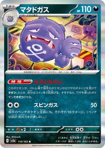 ポケモンカードゲーム スカーレット&バイオレット 110/165 マタドガス (R) ポケモンカード151