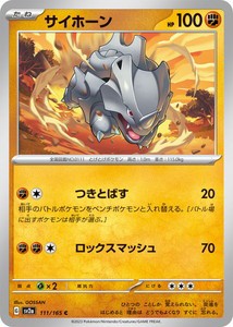 ポケモンカードゲーム スカーレット&バイオレット 111/165 サイホーン (C) ポケモンカード151