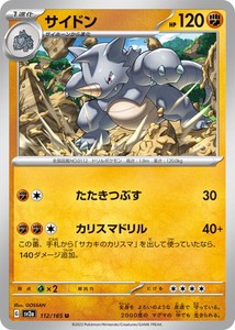 ポケモンカードゲーム スカーレット&バイオレット 112/165 サイドン (U) ポケモンカード151