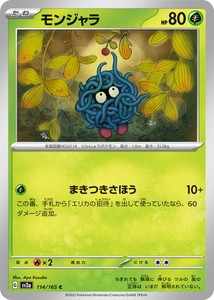 ポケモンカードゲーム スカーレット&バイオレット 114/165 モンジャラ (C) ポケモンカード151