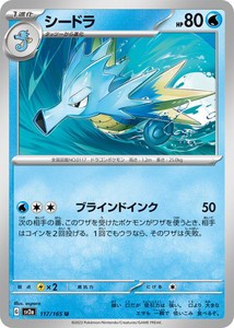 ポケモンカードゲーム スカーレット&バイオレット 117/165 シードラ (U) ポケモンカード151