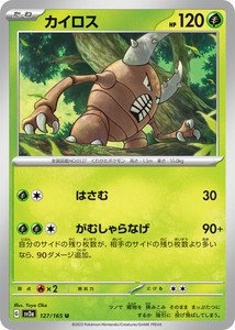 ポケモンカードゲーム スカーレット&バイオレット 127/165 カイロス (U) ポケモンカード151