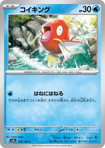 ポケモンカードゲーム スカーレット&バイオレット 129/165 コイキン グ(C) ポケモンカード151