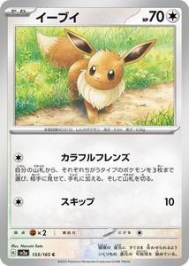 ポケモンカードゲーム スカーレット&バイオレット 133/165 イーブイ (C) ポケモンカード151