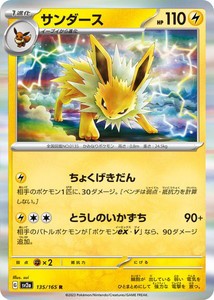 ポケモンカードゲーム スカーレット&バイオレット 135/165 サンダース (R) ポケモンカード151