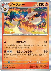 ポケモンカードゲーム スカーレット&バイオレット 136/165 ブースター (R) ポケモンカード151