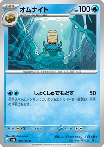 ポケモンカードゲーム スカーレット&バイオレット 138/165 オムナイト (U) ポケモンカード151