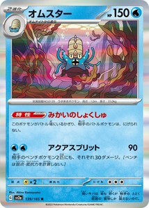 ポケモンカードゲーム スカーレット&バイオレット 139/165 オムスター (R) ポケモンカード151