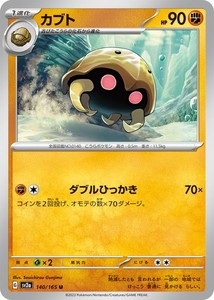 ポケモンカードゲーム スカーレット&バイオレット 140/165 カブト (U) ポケモンカード151