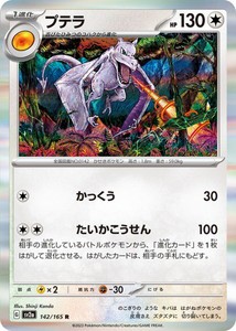 ポケモンカードゲーム スカーレット&バイオレット 142/165 プテラ (R) ポケモンカード151