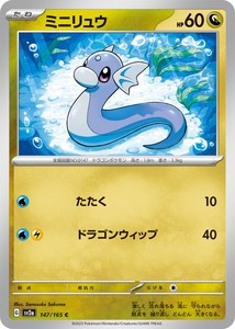 ポケモンカードゲーム スカーレット&バイオレット 147/165 ミニリュウ (C) ポケモンカード151