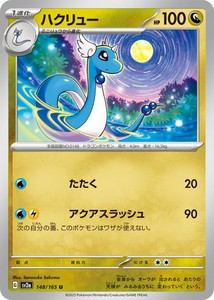 ポケモンカードゲーム スカーレット&バイオレット 148/165 ハクリュー (U) ポケモンカード151