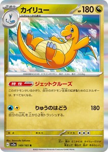 ポケモンカードゲーム スカーレット&バイオレット 149/165 カイリュー (R) ポケモンカード151