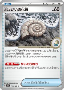 化石 ポケモンの通販｜au PAY マーケット