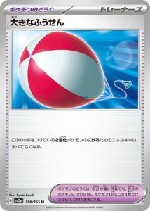 ポケモンカードゲーム スカーレット&バイオレット 158/165 大きなふうせん (U) ポケモンカード151