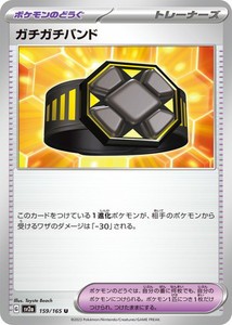 ポケモンカードゲーム スカーレット&バイオレット 159/165 ガチガチバンド (U) ポケモンカード151