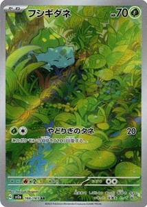 ポケモンカードゲーム スカーレット&バイオレット 166/165 フシギダネ (AR) ポケモンカード151