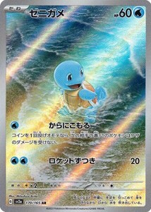 ポケモンカードゲーム スカーレット&バイオレット 170/165 ゼニガメ (AR) ポケモンカード151