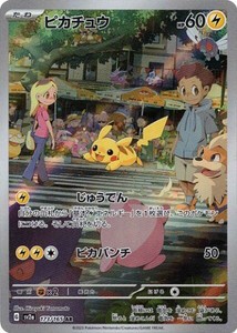 ポケモンカードゲーム スカーレット&バイオレット 173/165 ピカチュウ (AR) ポケモンカード151