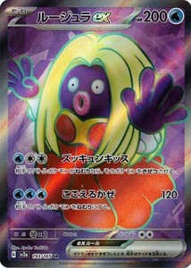 ポケモンカードゲーム スカーレット&バイオレット 193/165 ルージュラex (SR) ポケモンカード151