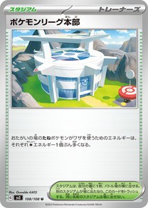 ポケモンリーグ本部 (U) 黒炎の支配者 108/108 ポケモンカードゲーム スカーレット&バイオレット