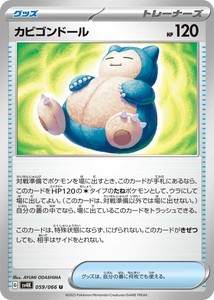 カビゴンドール (U) 古代の咆哮 059/066 ポケモンカードゲーム スカーレット&バイオレット