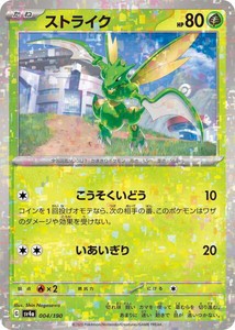 ストライク (-) (ミラー仕様) シャイニートレジャーex 004/190 ポケモンカードゲーム スカーレット&バイオレット