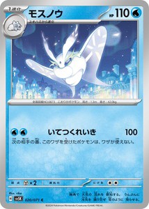 モスノウ (C) ワイルドフォース 020/071 ポケモンカードゲーム スカーレット&バイオレット