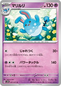 マリルリ (C) ワイルドフォース 027/071 ポケモンカードゲーム スカーレット&バイオレット