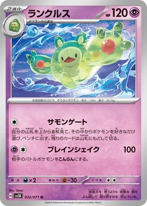 ランクルス(U) ワイルドフォース 032/071 ポケモンカードゲーム スカーレット&バイオレット