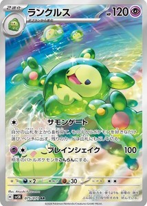 ランクルス (AR) ワイルドフォース 075/071 ポケモンカードゲーム スカーレット&バイオレット