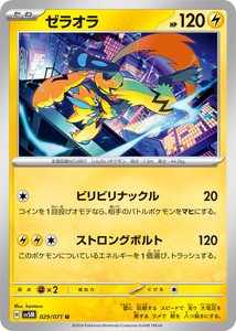 ゼラオラ (U) サイバージャッジ 029/071 ポケモンカードゲーム スカーレット&バイオレット