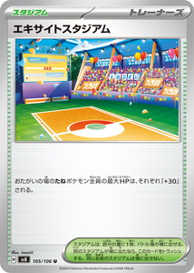ポケモン カード スタジアムの通販｜au PAY マーケット