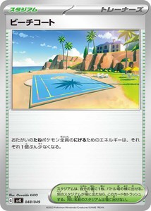 ビーチコート (-) スペシャルデッキセットex 048/049 ポケモンカードゲーム スカーレット&バイオレット