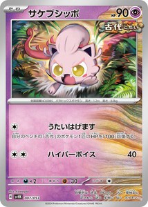 サケブシッポ (-) スターターデッキ&ビルドセット 古代のコライドンex 007/053 ポケモンカードゲーム スカーレット&バイオレット