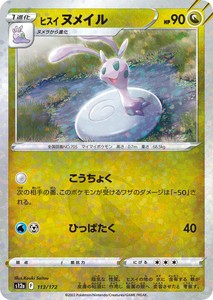 ポケモンカードゲーム ソード＆シールド 113/172 ヒスイ ヌメイル （ミラー仕様） ハイクラスパックVSTARユニバース