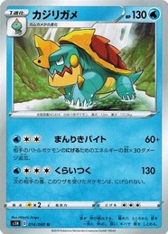 ポケモンカードゲーム ソード&シールド 014/060 カジリガメ (U) シールド