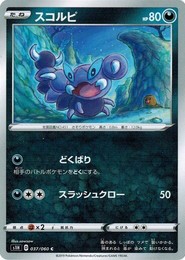 ポケモンカードゲーム ソード&シールド 037/060 スコルピ (C) シールド