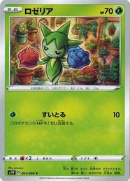 ポケモンカードゲーム ソード&シールド 001/060 ロゼリア (C) ソード