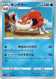 ポケモンカードゲーム ソード&シールド 013/060 キングラー (C) ソード