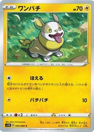 ポケモンカードゲーム ソード&シールド 020/060 ワンパチ (C) ソード