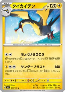 ポケモンカードゲーム スカーレット&バイオレット 025/078 タイカイデン (U) スカーレットex