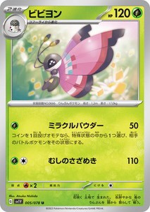 ポケモンカードゲーム スカーレット&バイオレット 005/078 ビビヨン (U) バイオレットex