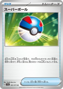 ポケモンカードゲーム スカーレット&バイオレット 065/073 スーパーボール (U) トリプレットビート