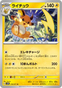 ポケモンカードゲーム スカーレット&バイオレット 018/071 ライチュウ (U) クレイバースト